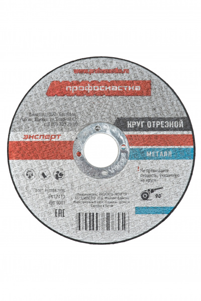 Круг отрезной по металлу(нержавейке) 150*2,5*23 мм тип 41 ПрофОснастка Эксперт